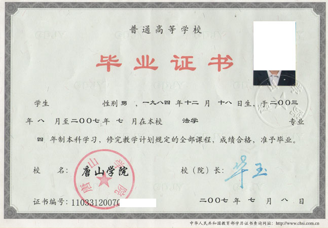 大学毕业证样品